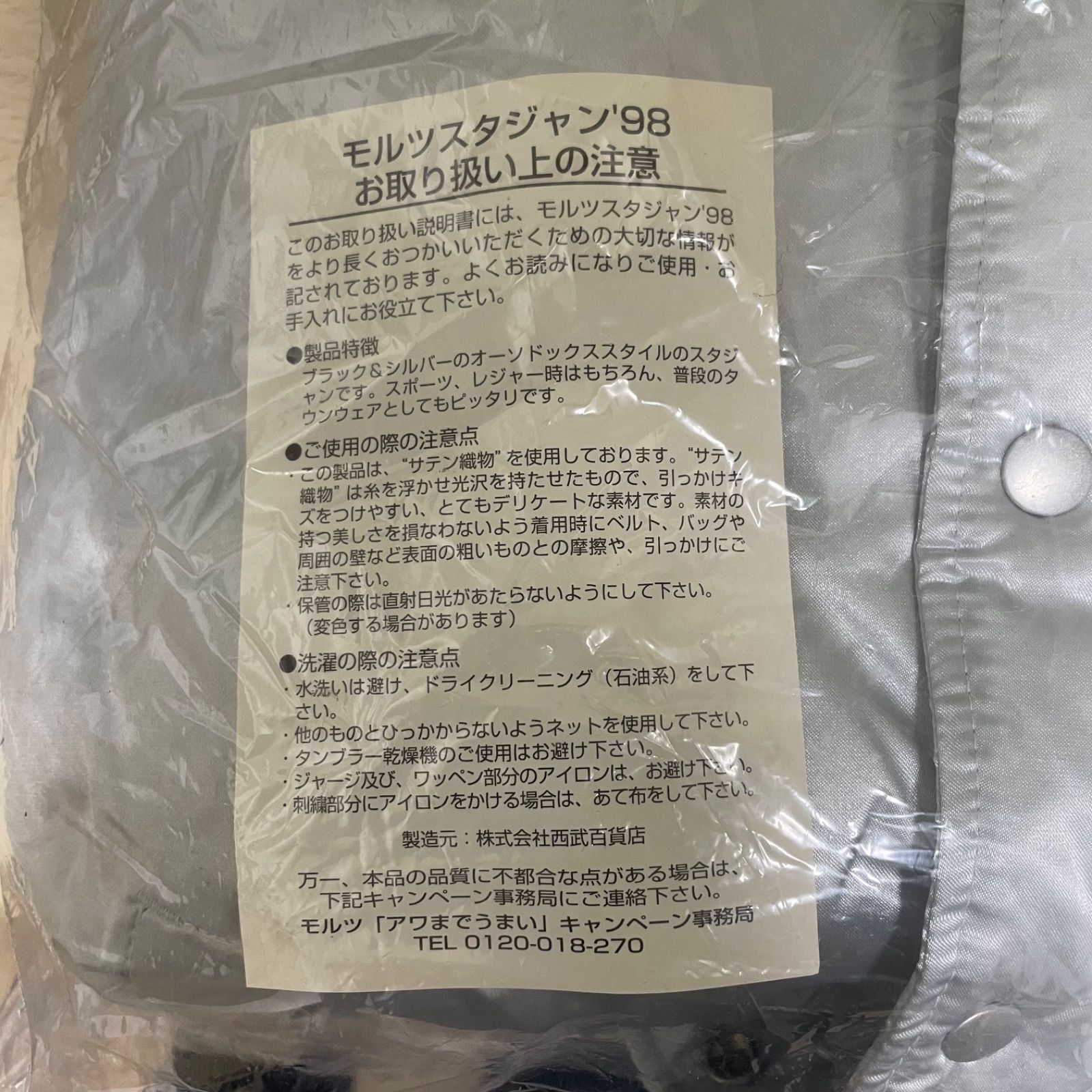新品未使用 98年製 サントリー モルツ スタジャン M シルバー 黒 