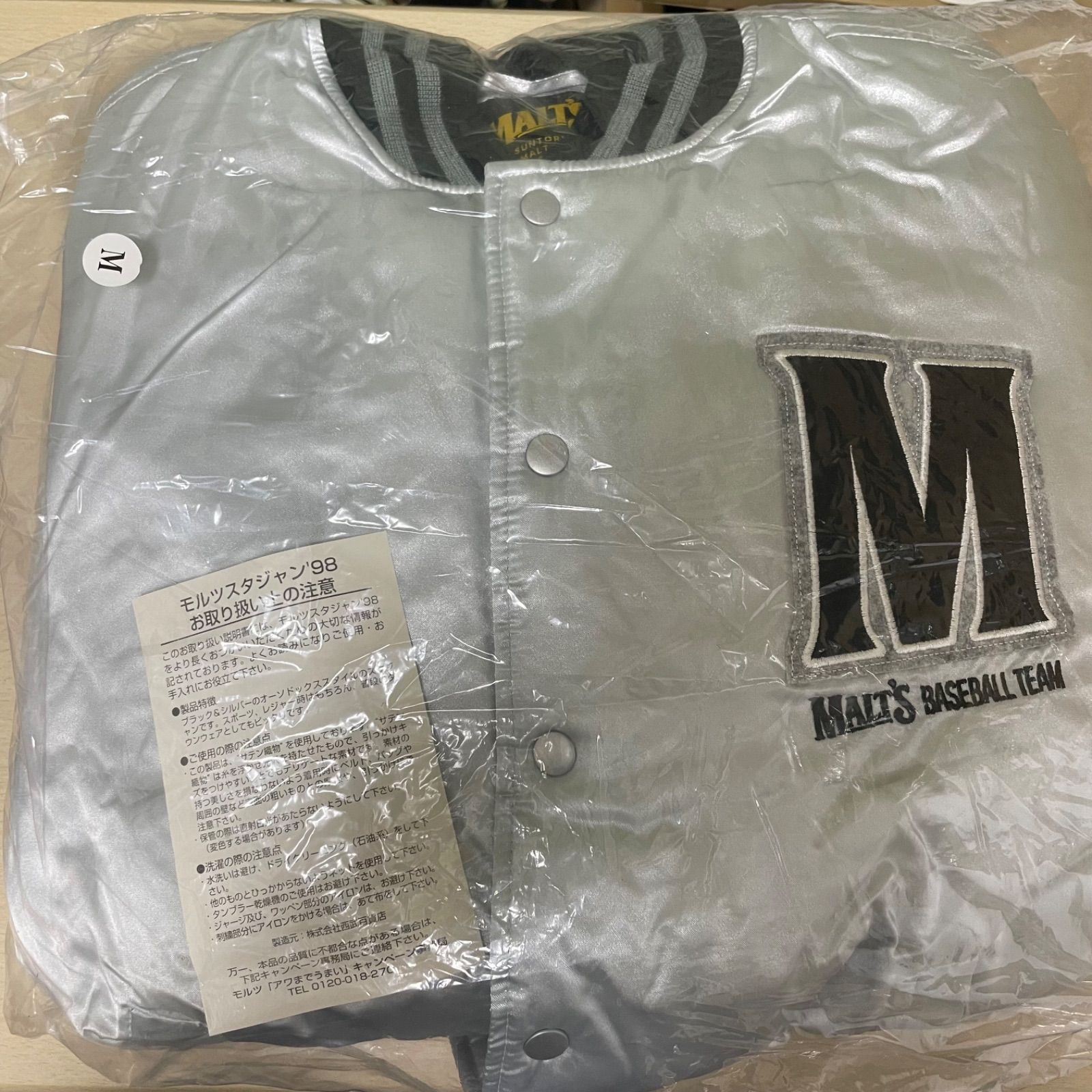 新品未使用 98年製 サントリー モルツ スタジャン M シルバー 黒 