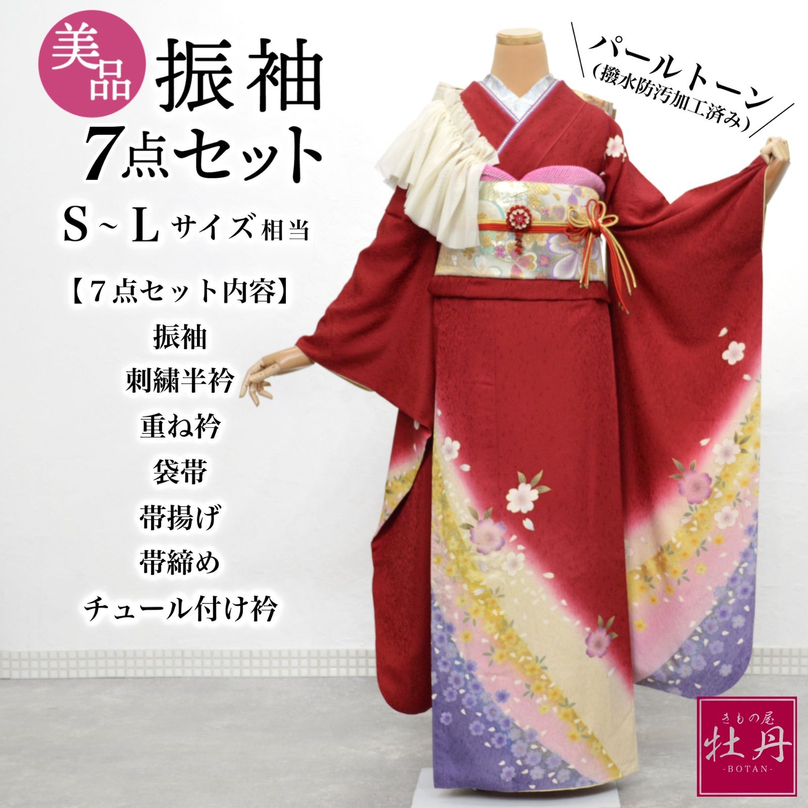 《美品》正絹 振袖7点セット S〜Lサイズ 成人式 振袖セット パールトーン加工済み 赤地 着物 振袖 レッド 古典 個性的 モダン チュール つけ衿 正統派 上品 豪華 結納 卒業式 匿名配送 F255