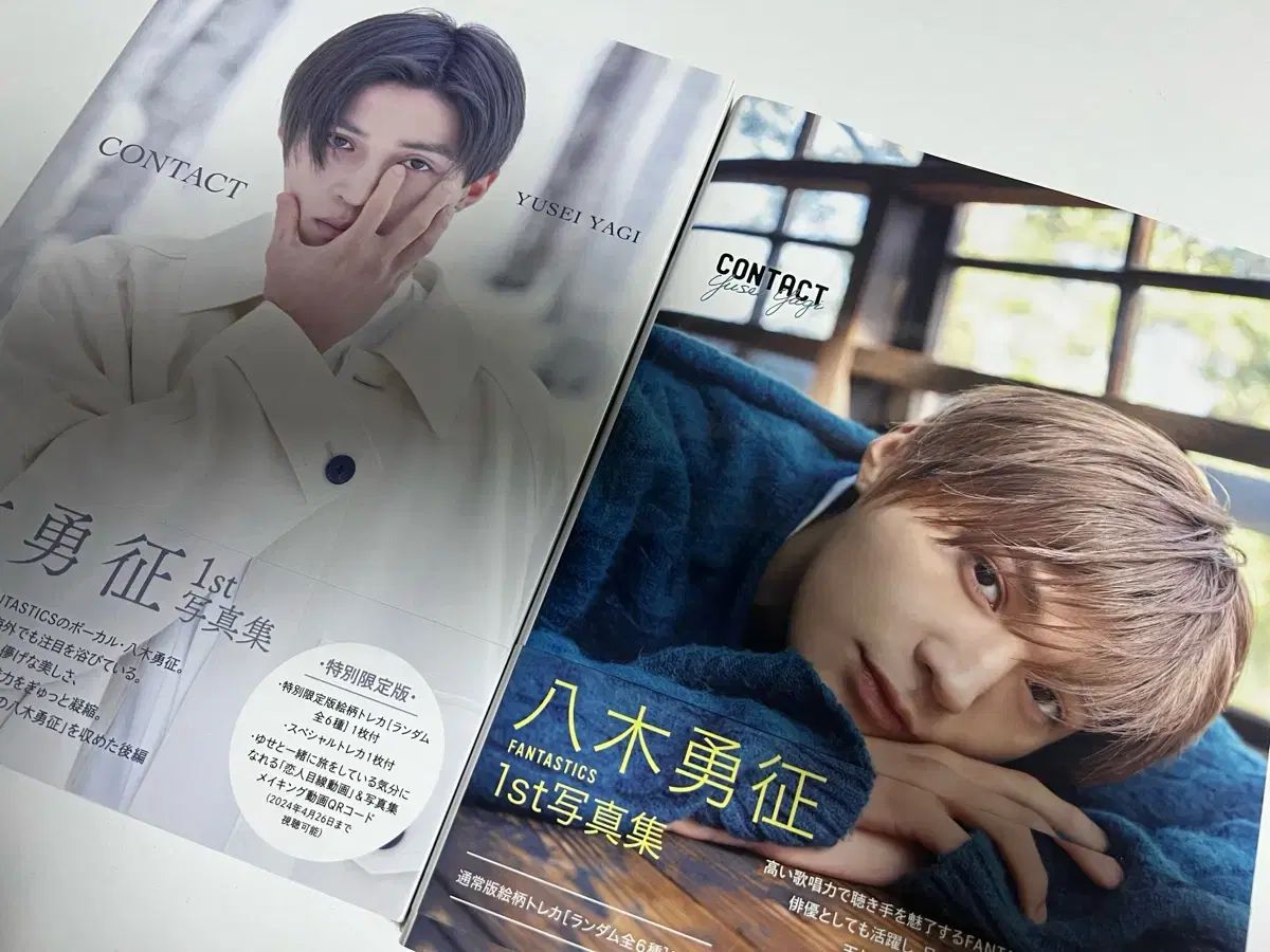 八木勇征 写真集 + <美しい彼> 萩原研二・八木勇征 anan
