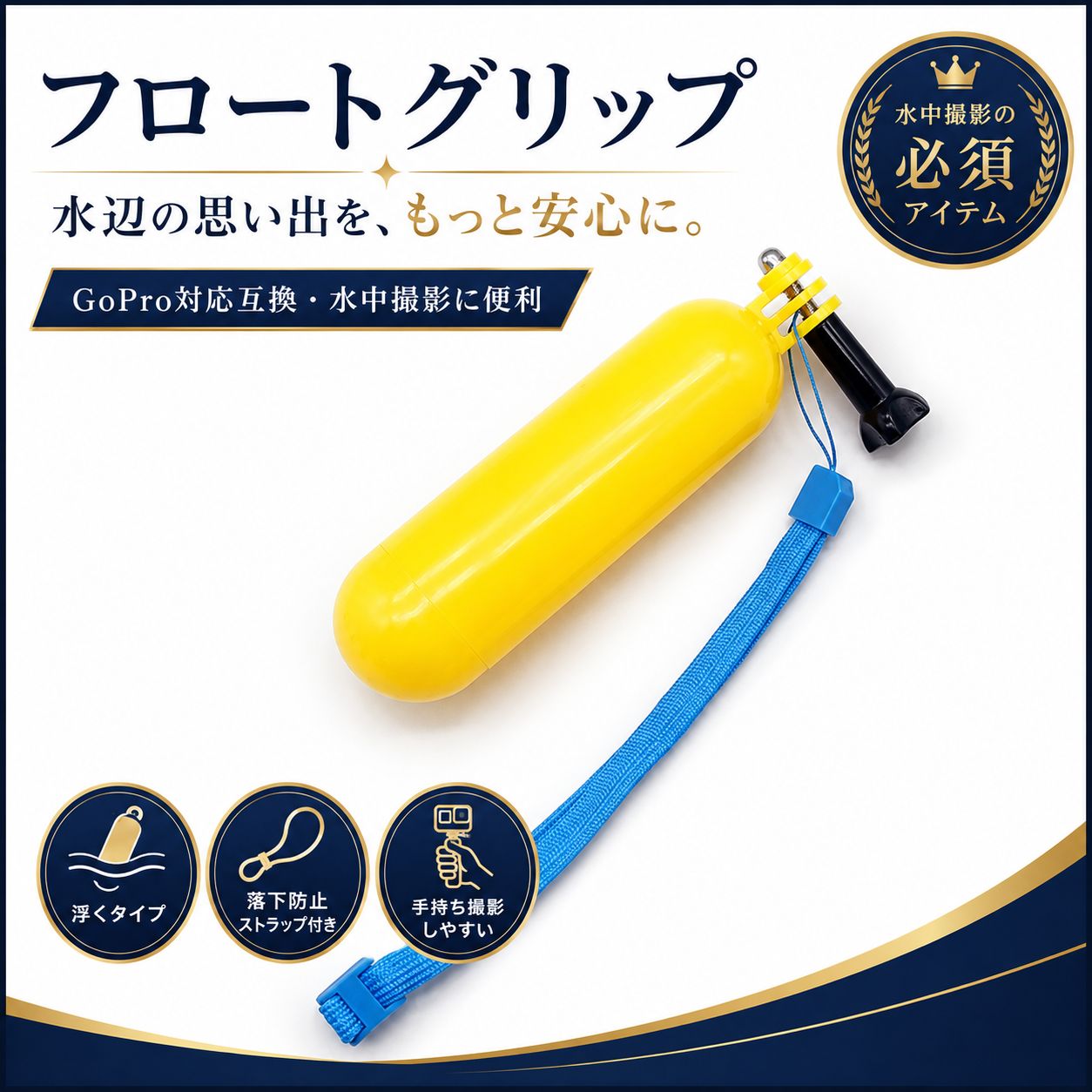 GoPro対応 フロートグリップ 互換品 フローティングハンドグリップ 