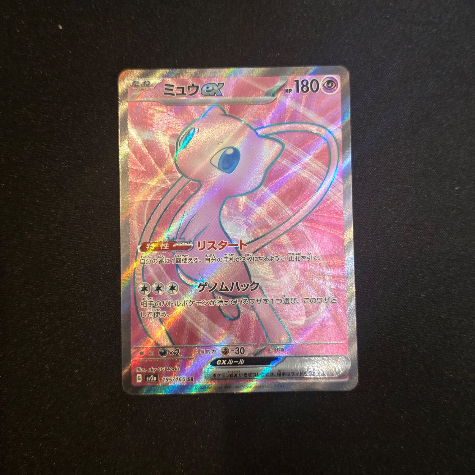 状態A】ミュウex SR[SV2a 195/165](強化拡張パック「ポケモンカード151