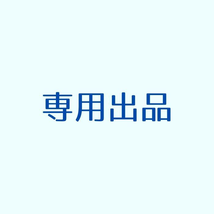 むーにーさま専用