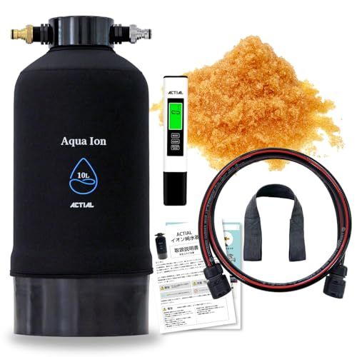 ☆新品☆ACTIAL 純水器 イオン交換樹脂 洗車 10L TDSメーター 専用カバー付き 日本製 1年間き 純水機