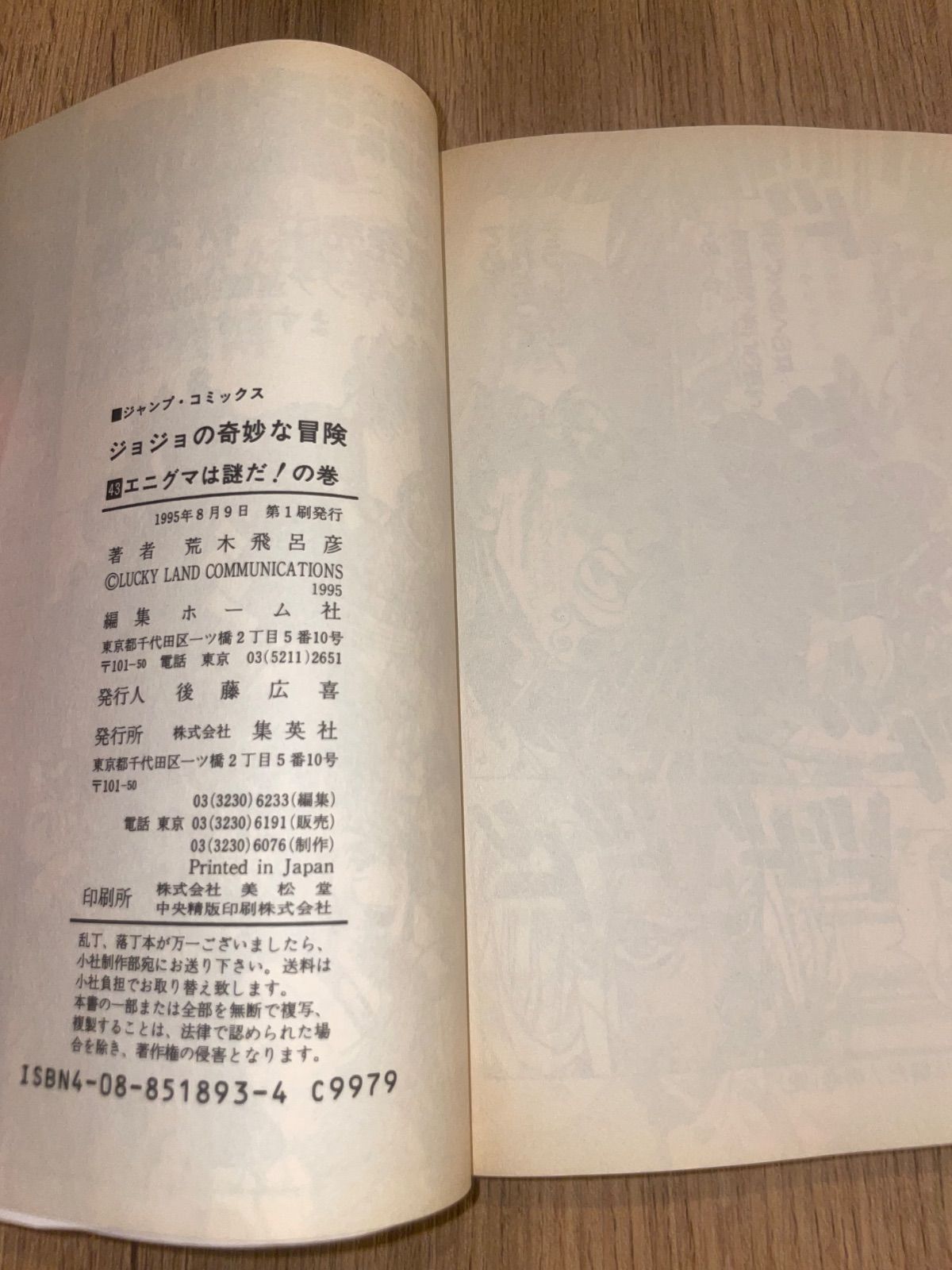 初版】ジョジョの奇妙な冒険 4部 43巻【良品】 - メルカリ