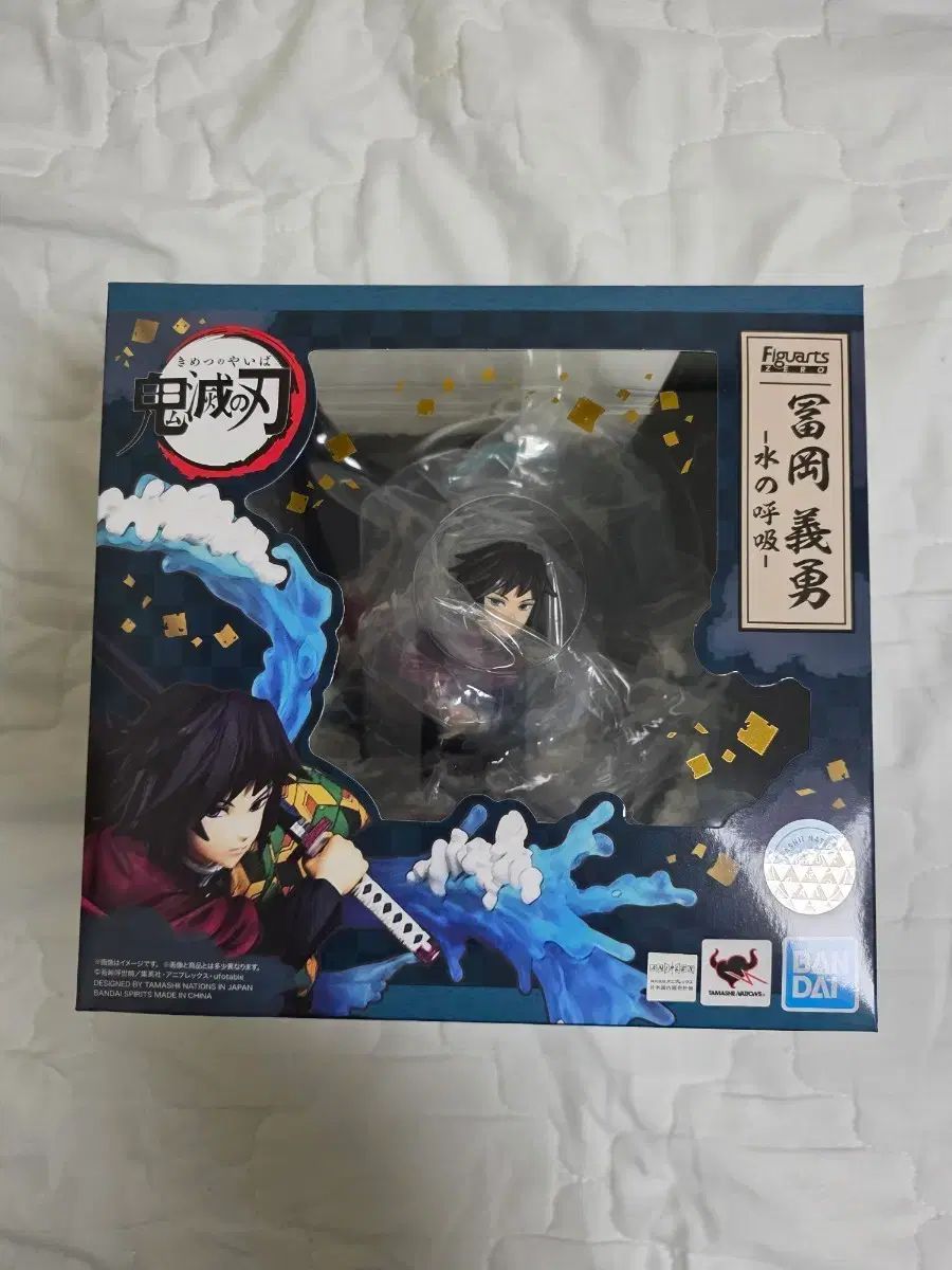 フィギュア フィギュアーツZERO 鬼滅の刃 冨岡義勇 -水の呼吸-