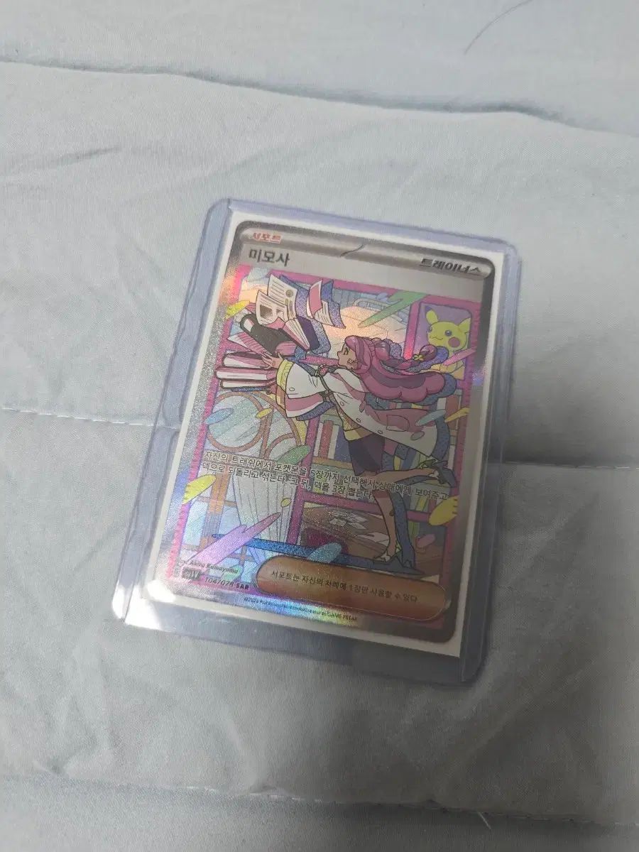 ポケットモンスター カード ミモザ SAR 出品