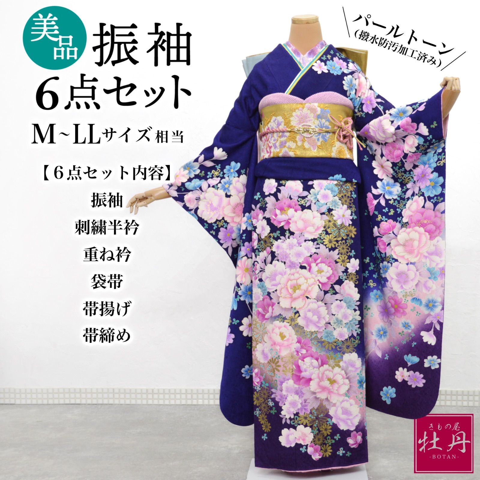 振袖　超美品　正絹　パールトーン加工 美品》正絹 振袖6点セット M〜LLサイズ 成人式 振袖セット パール