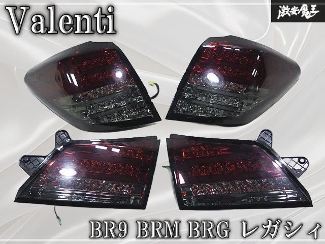 Valenti ヴァレンティ BR9 BRM BRG レガシィ フルLED スモーク テール テールライト テールランプ 左右 セット 60-1407 即納
