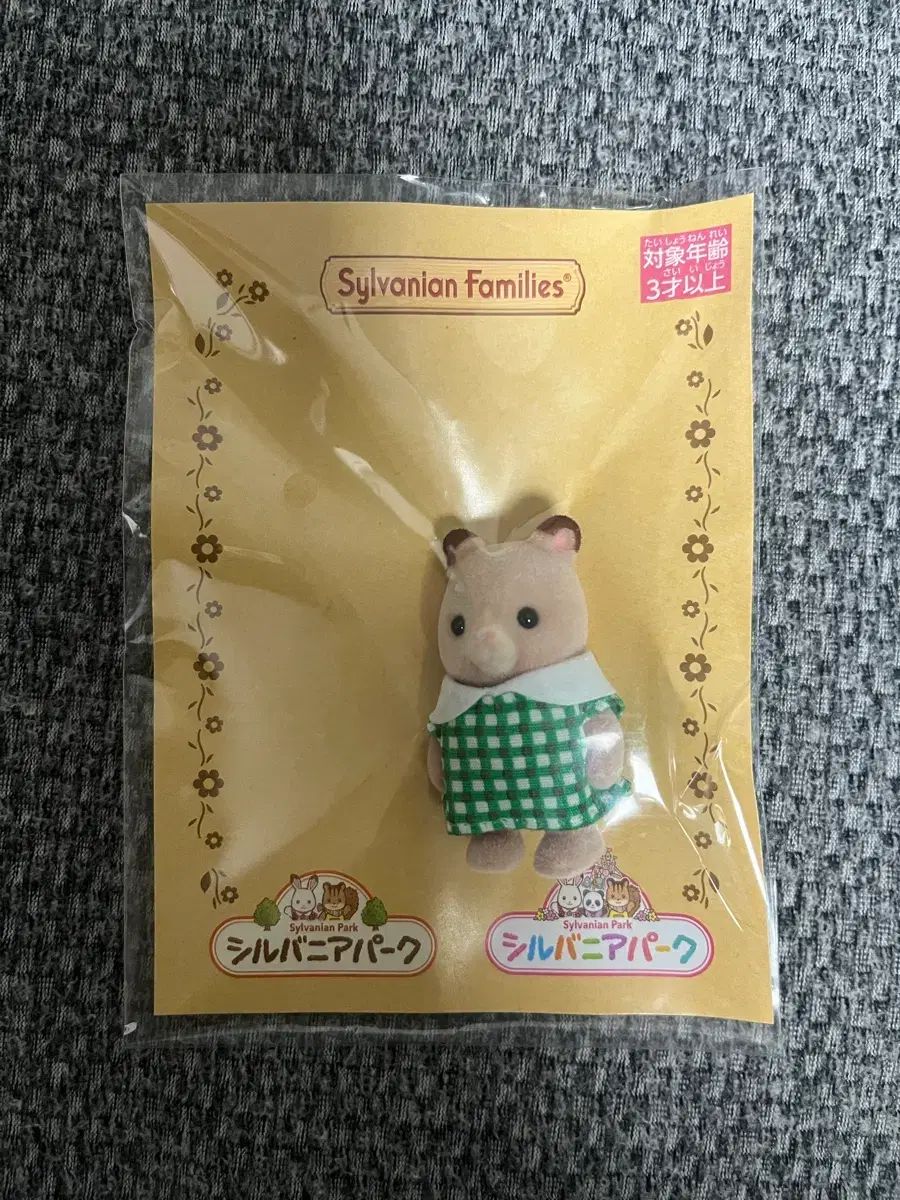 シルバニアファミリー パーク ハムスター 赤ちゃん