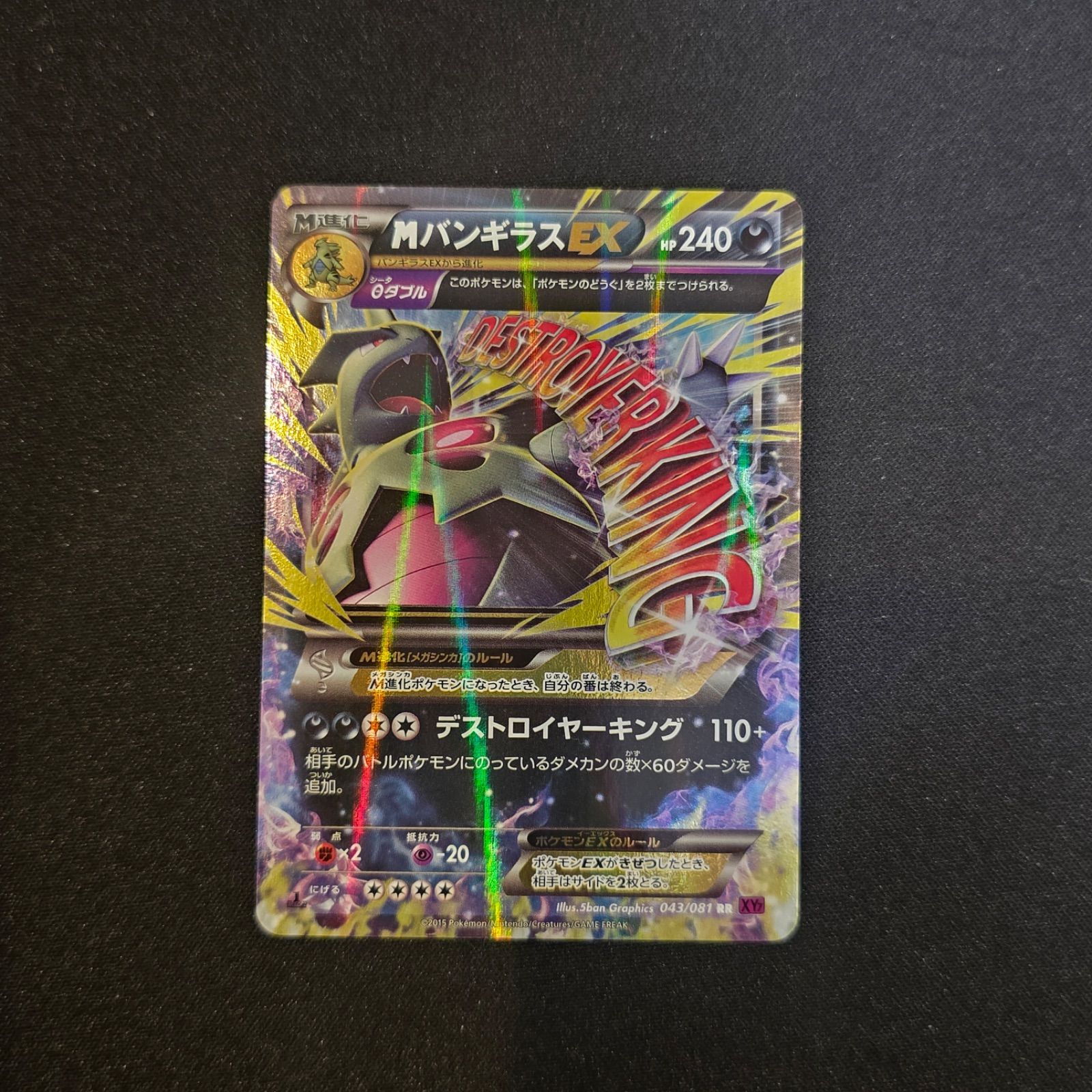状態A】MバンギラスEX RR :1ED [XY7 043/081](拡張パック「バンデット