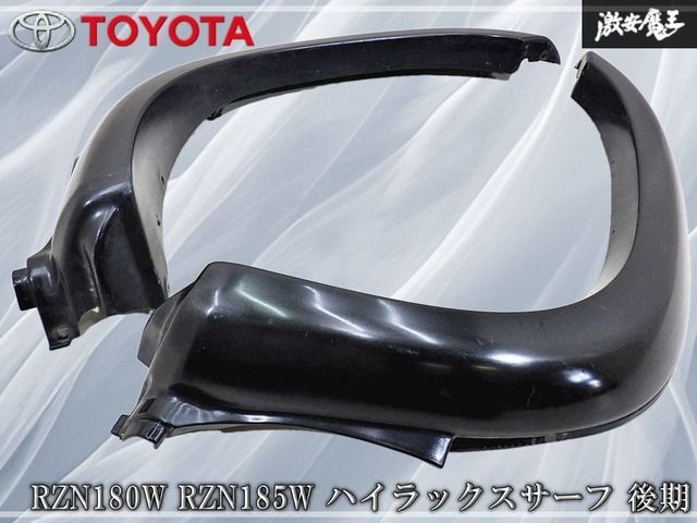 トヨタ純正 RZN180W RZN185W ハイラックスサーフ 後期 フロント