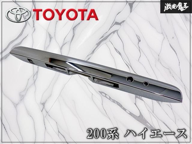 ストア出品！】トヨタ 純正 200系 ハイエース バックドアガーニッシュ