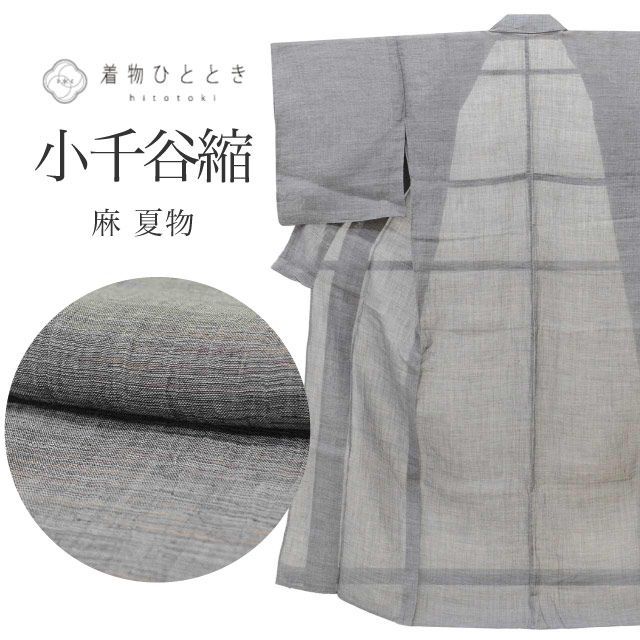 小千谷縮 リサイクル着物 着物 麻 Mサイズ ちょっとふくよかL 特品