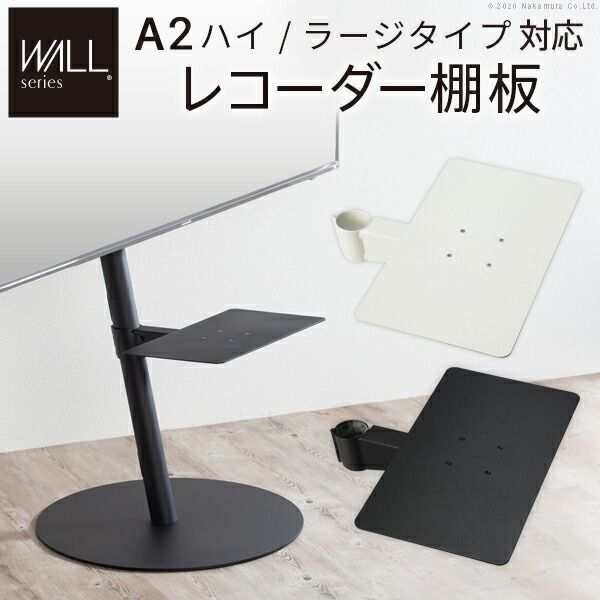 テレビ・映像機器 WALL INTERIA TV STAND A2 LARGE 棚台付 キャスター