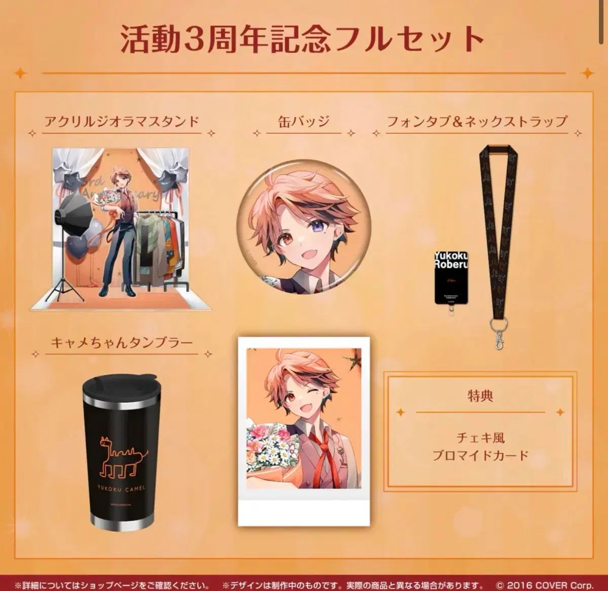 ホロスターズ 3周年 フルセット