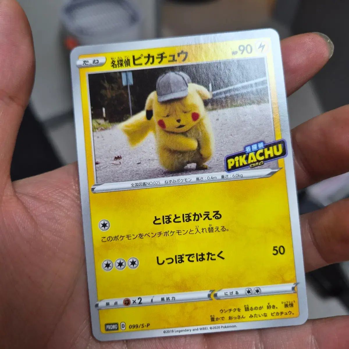 名探偵ピカチュウカード(ピコンゴンチュウ)