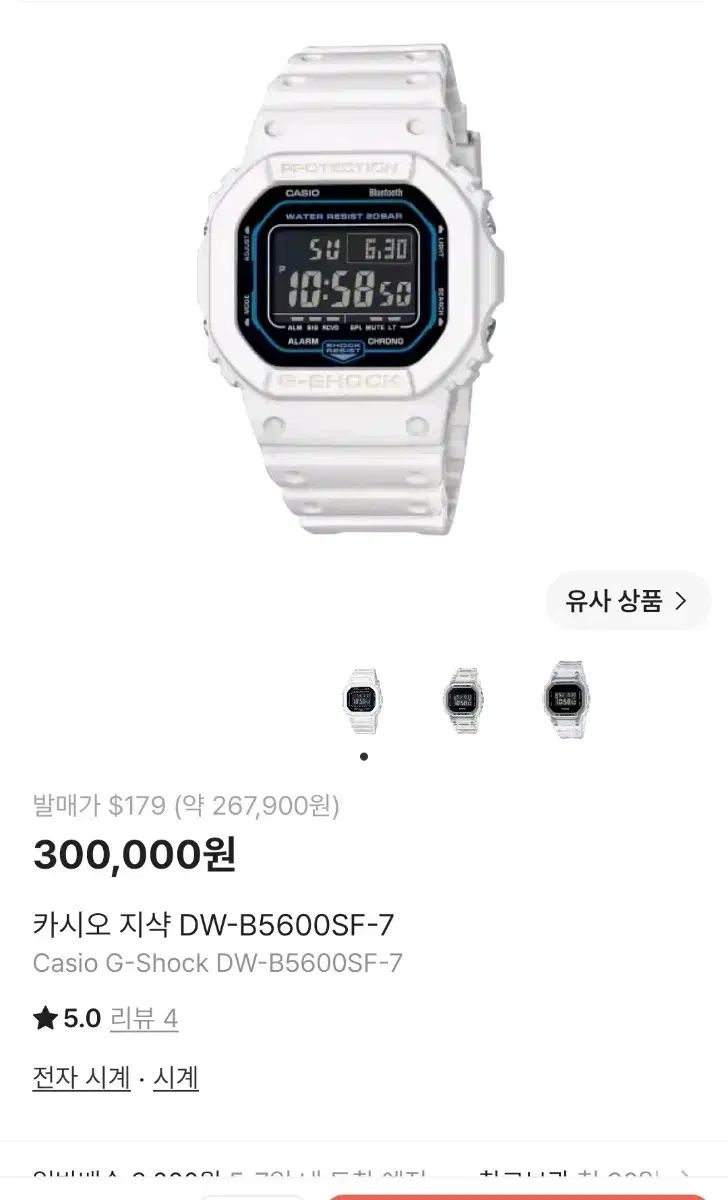 先着順 | G-SHOCK 5600 白 出品 | CASIO G-SHOCK DW-B5600SF-7
