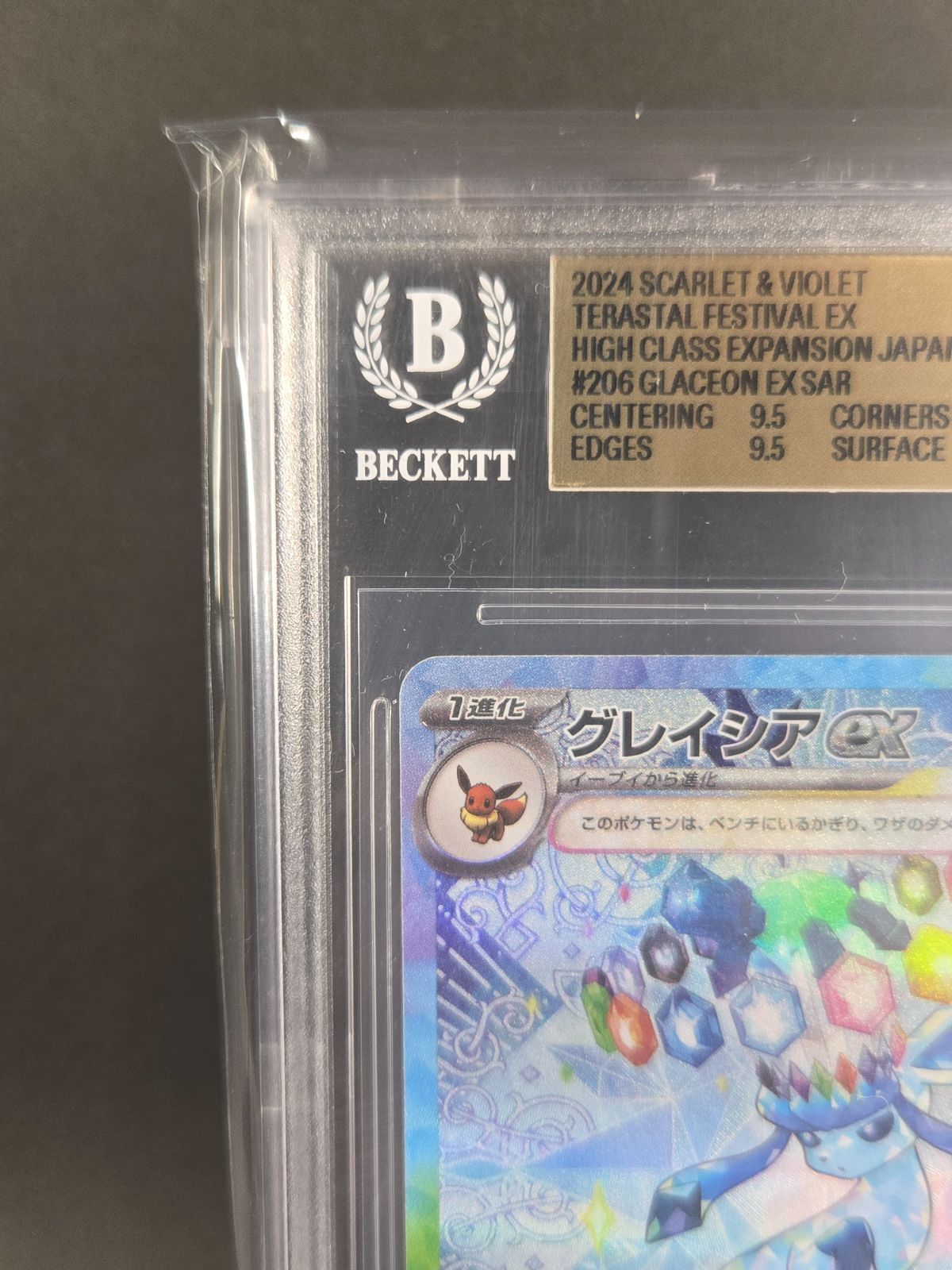 BGS 9.5】グレイシアex SAR SV8a 206/187 テラスタルフェスex 日本語版