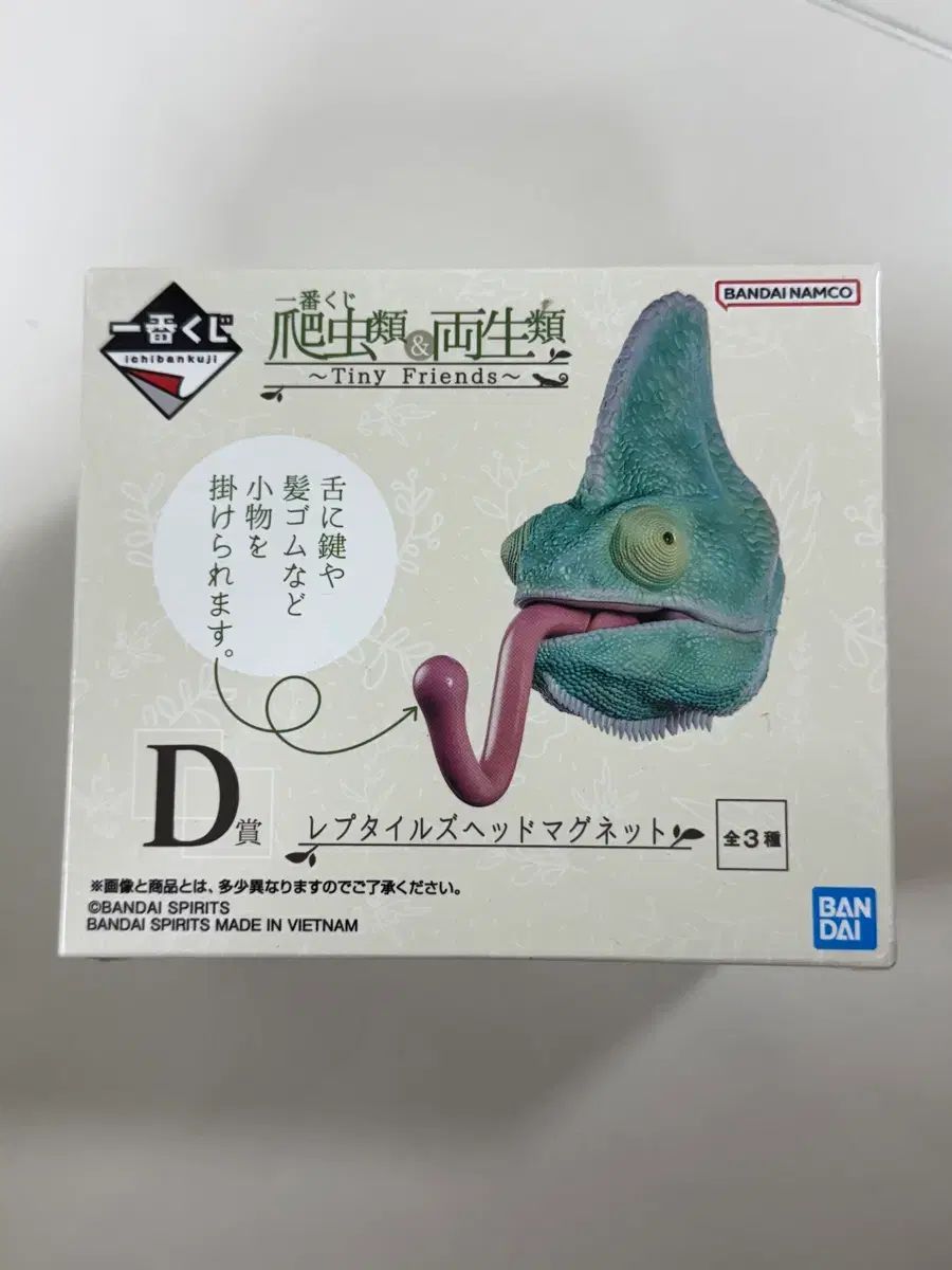 未開封)爬虫類＆両生類 一番くじ D賞 HEADマグネット