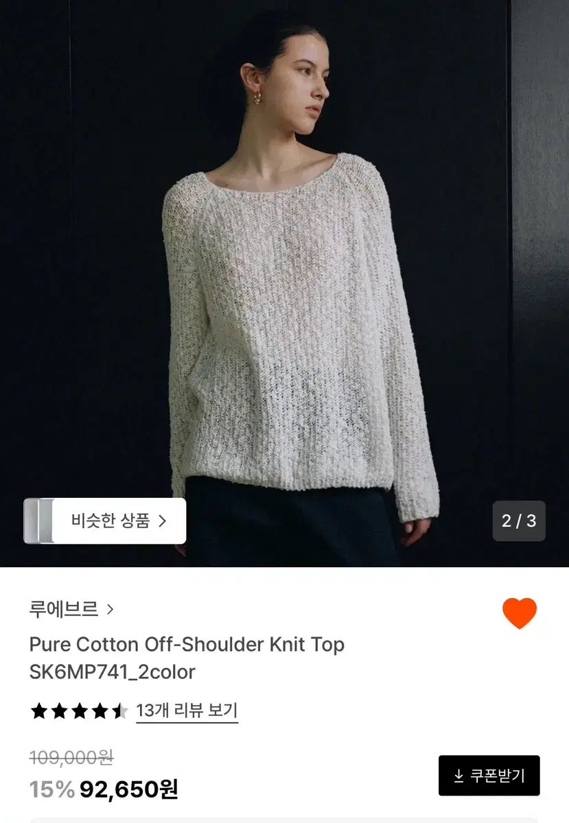 LOEUVRE ピュア コットン ニット