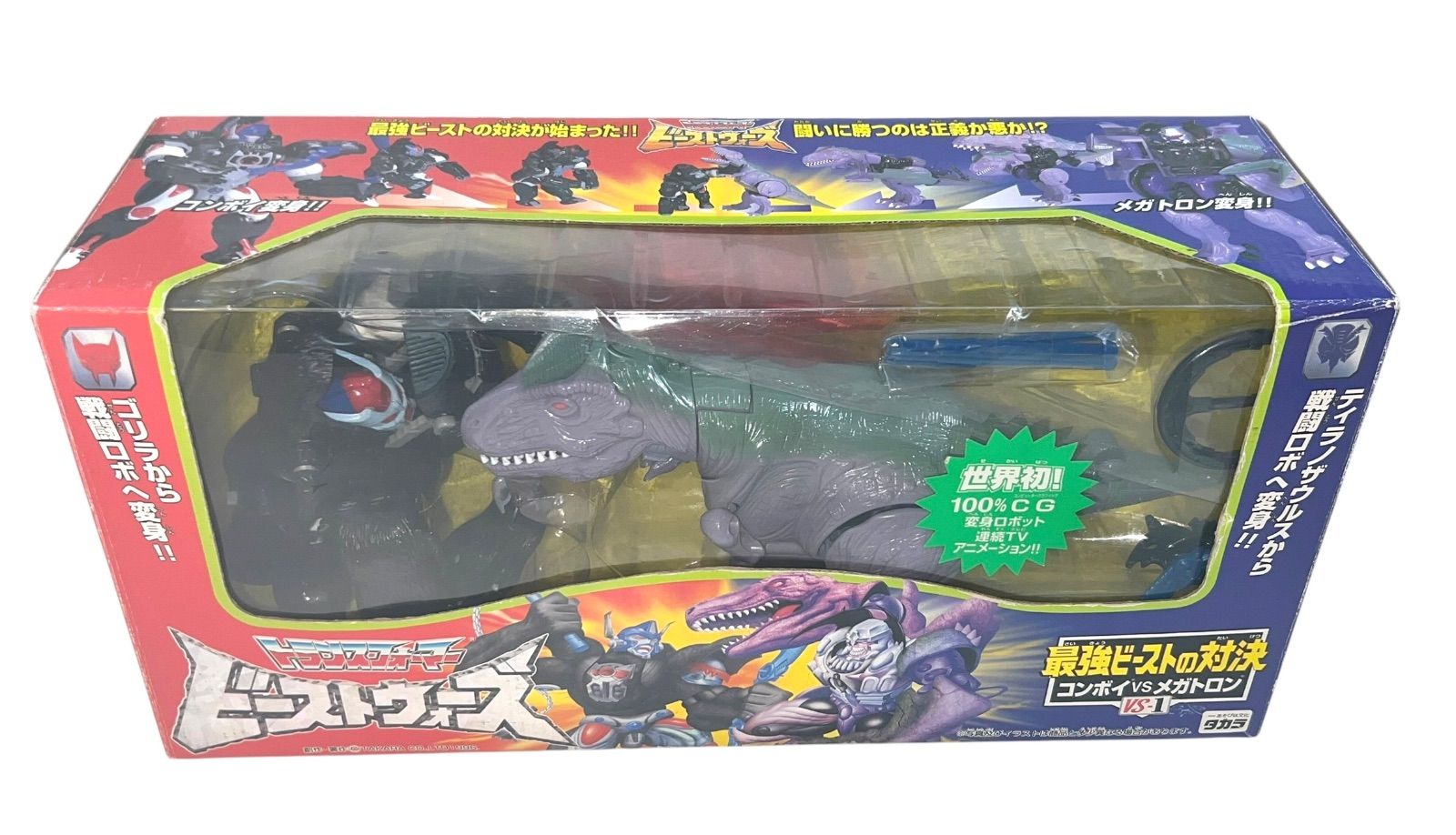 トランスフォーマー　ビーストウォーズ　最強ビーストの対決 コンボイ VS メガトロン