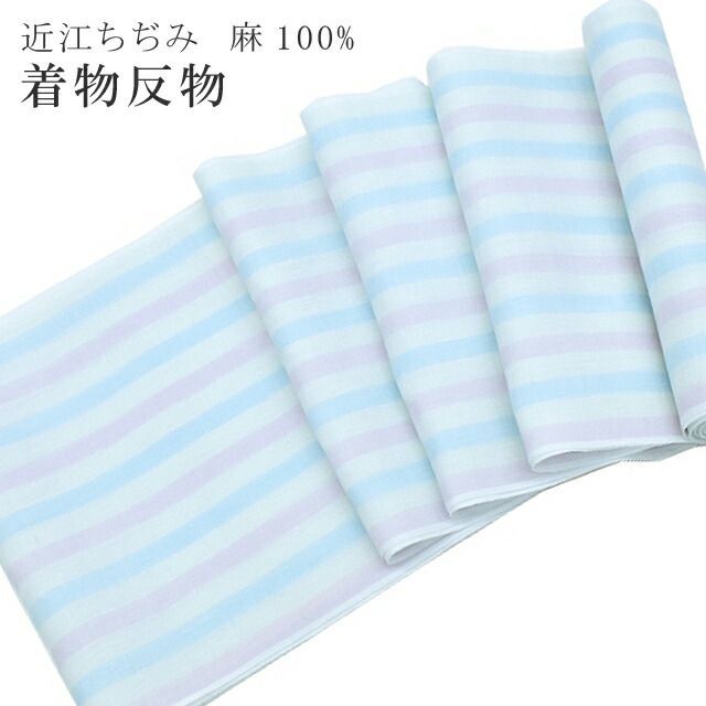 夏着物 近江ちぢみ 召しませ花 麻100% 水色×ピンク 縞