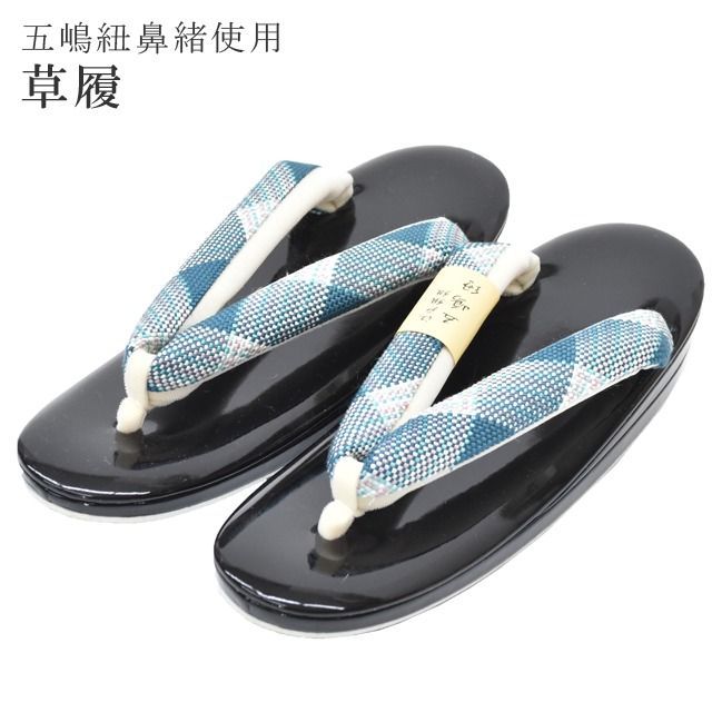 草履 五嶋紐 江戸組紐 ぞうり ごとうひも 日本製 女性 レディース Mサイズ M 青・黒 spo7136-oumb30