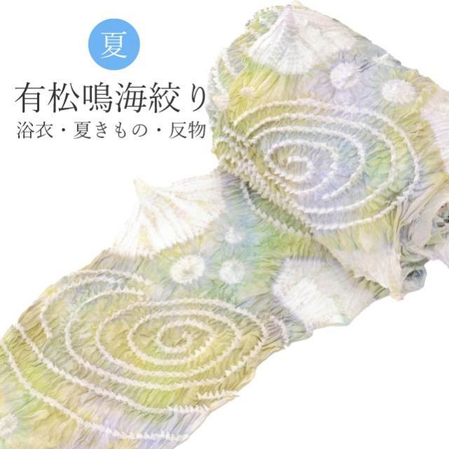 有松絞り 浴衣 アウトレット 反物 未仕立て 訳あり B反 紫色 緑 鳴海絞り 仕立て代別 木綿着物 着物 夏祭り 花火大会 夏まつり spo8543-emb126