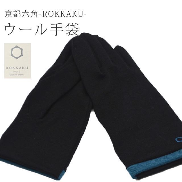 手袋 レディース 暖かい ウール手袋 ROKKAKU glove 5黒 防寒 防寒手袋 春 秋 冬 自転車 通勤 通学 アウトドア スポーツ 登山 キャンプ 散歩 釣り てぶくろ 人気 クリスマス プレゼント ラドウェザー skg0191-bob15