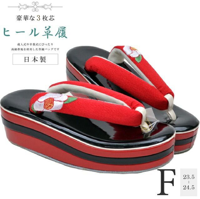 振袖用 成人式 草履 女性 振袖 袴 卒業式 結婚式 3枚芯 ヒール草履 フリーサイズ 椿 ぽっくり 日本製 黒×赤 skc0267-wkb25