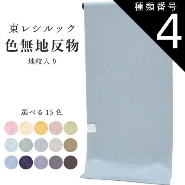 種類4:NO.612 色無地 反物 東レシルック 愛 着尺 紅葉 花 地紋 未仕立て 仕立て代別 洗える 着物 袷 単衣 羽織 道中着 呉服 和裁 和装 着付け お茶 sin8891-emb129
