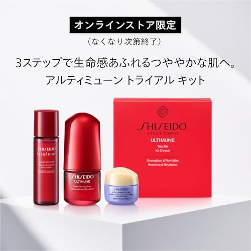 SHISEIDO アルティミューン トライアル キット | 美容液15mL + 化粧液30mL + クリーム15g | EC限定スキンケアキット | トライアル ・ 旅行用 | 除去する美容液 ハリ 乾燥 保湿 | 資生堂pms 6c5b11b2