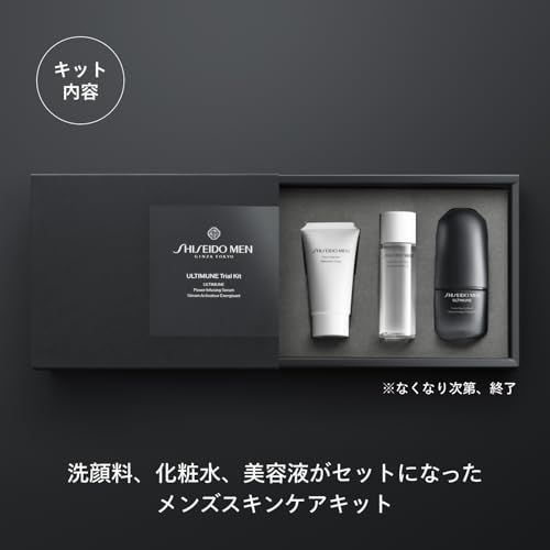資生堂メン セット アルティミューン トライアルキット S 洗顔 化粧水