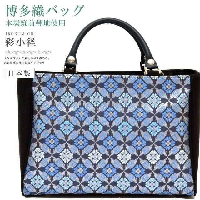 バッグ 和装バッグ 日本製 博多織 博多 洒落 カジュアル DK19-144-4 彩小径 IROKOMICHI 小 B5 sin7271-bob50