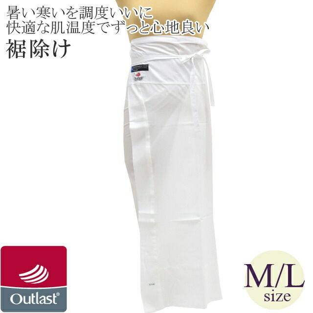 裾除け すそよけ 和装 着物 下着 アウトラスト outlast 日本製 高級 M L 夏 冬 sin6336-kboa37 彩小径