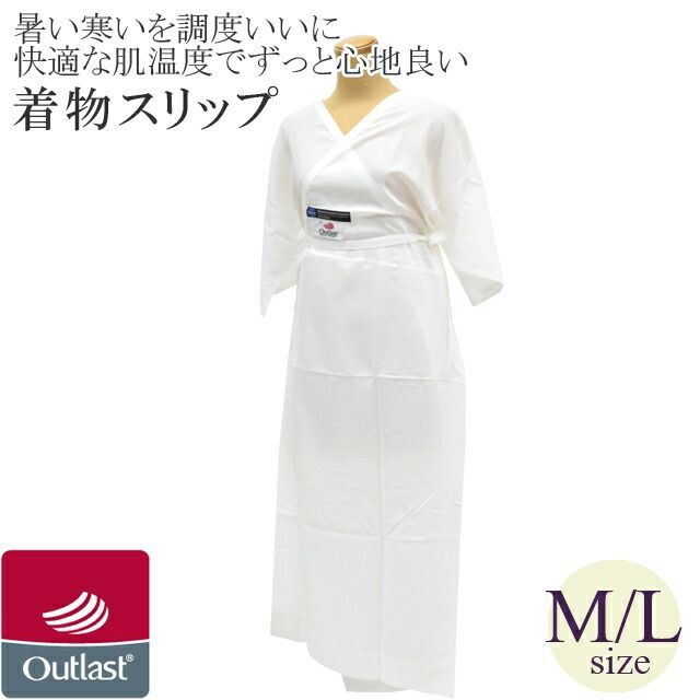 着物 スリップ 和装 下着 アウトラスト outlast 日本製 高級 M L 夏 冬 sin6335-kboa55 彩小径