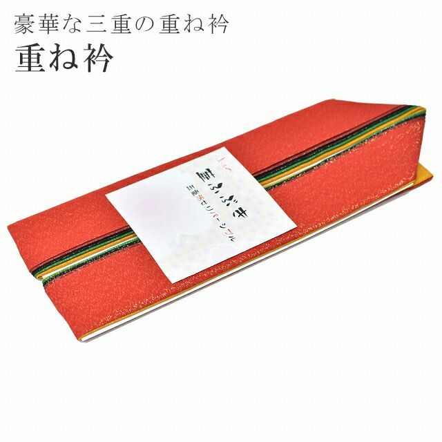 重ね襟 振袖 重ね衿 五重 リバーシブル 伊達衿 和装小物 正絹 3通り使える 成人式 結婚式 卒業式 花嫁 京こもの 華ふぶき 1 sin5666-kimb25