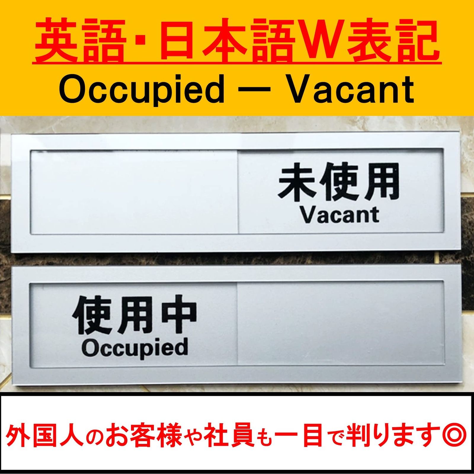 NOELAMOUR スライド式 サイン プレート 使用中 表示板 日本語 英語