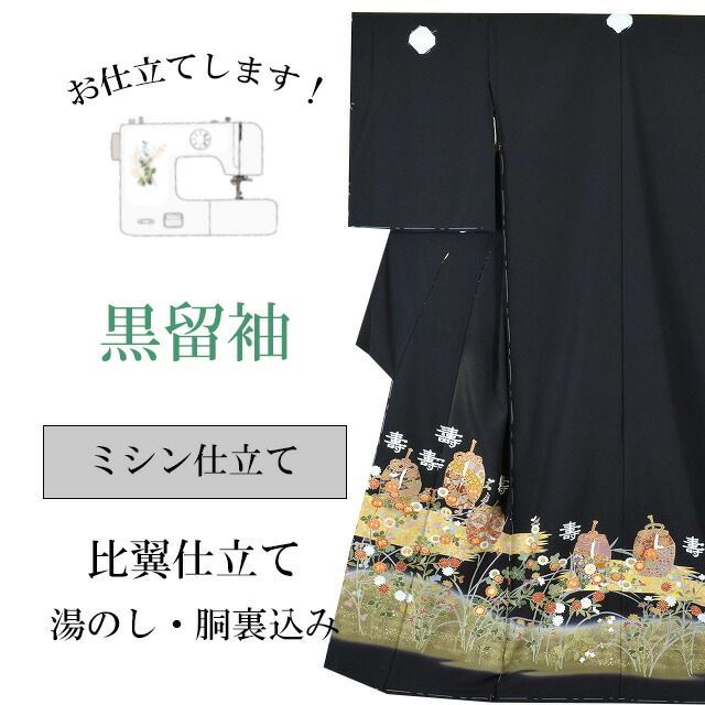 ミシン仕立て全て込みこみですの事は全てお任せ下さい・着物ショップ 】shitate-mishine6 sin4972_shitate