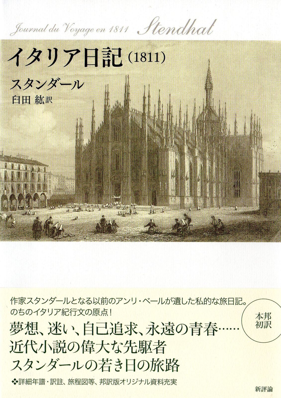 イタリア日記(1811)