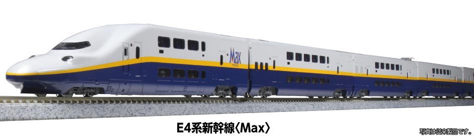 E4系新幹線 Max 8両セット 【KATO・10-2097】 「鉄道模型 Nゲージ KATO」