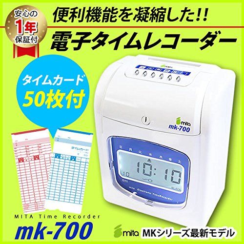 【新品】mita 電子 タイムレコーダー タイムカード 本体 mk-700 < 本体 > タイムカード50枚付 40038d65