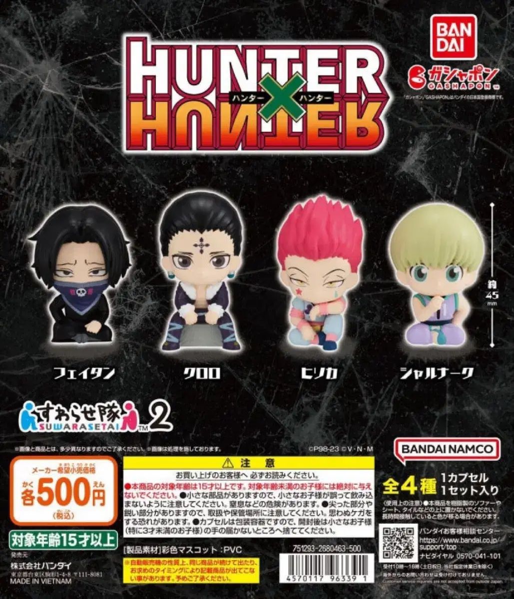 (未開封) HUNTER×HUNTER スワラセタイ ヒソカ