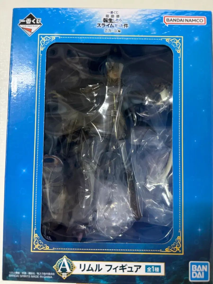 転生したらスライムだった件 A賞 出品