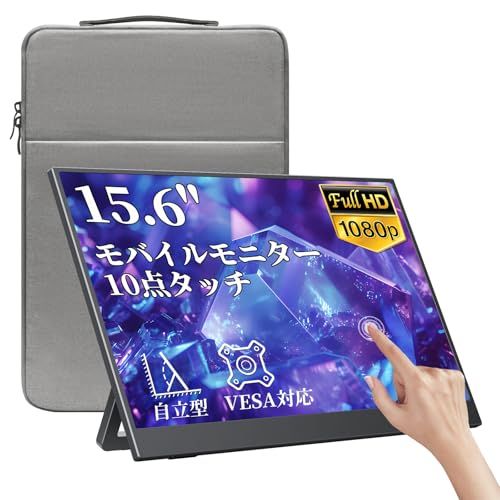 kksmart モバイルモニター 自立型 タッチパネル 15.6インチ 軽量770g 収納ケース付 縦置き 背面端子 1920x1080FHD 非光沢IPSパネル VESA対応 モバイルディスプレイ ポータブルモニターType-C/miniH cd354bd8