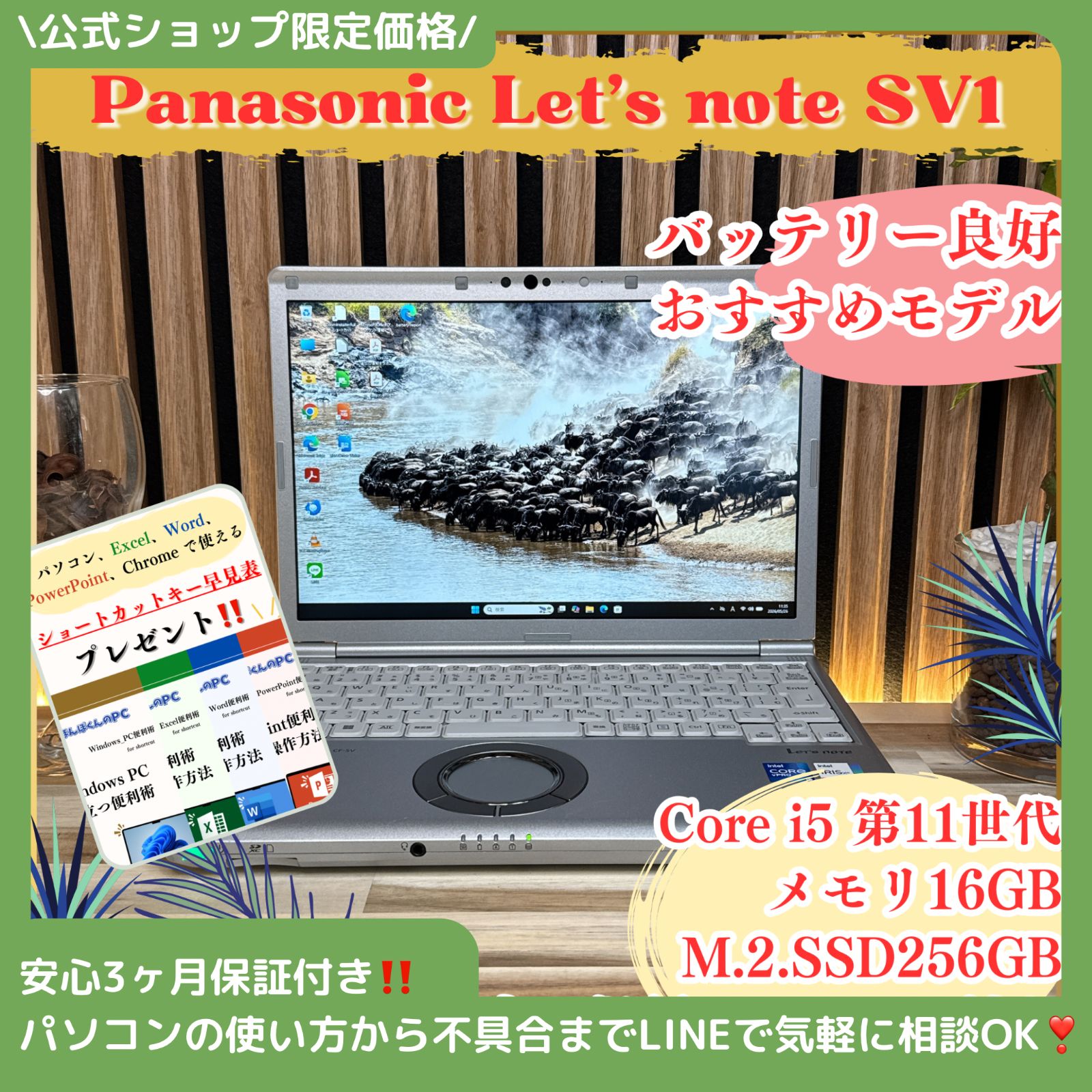 ☘️2022年モデル‼️Panasonic Let's note SV1☘️メモリ16GB☘️Core