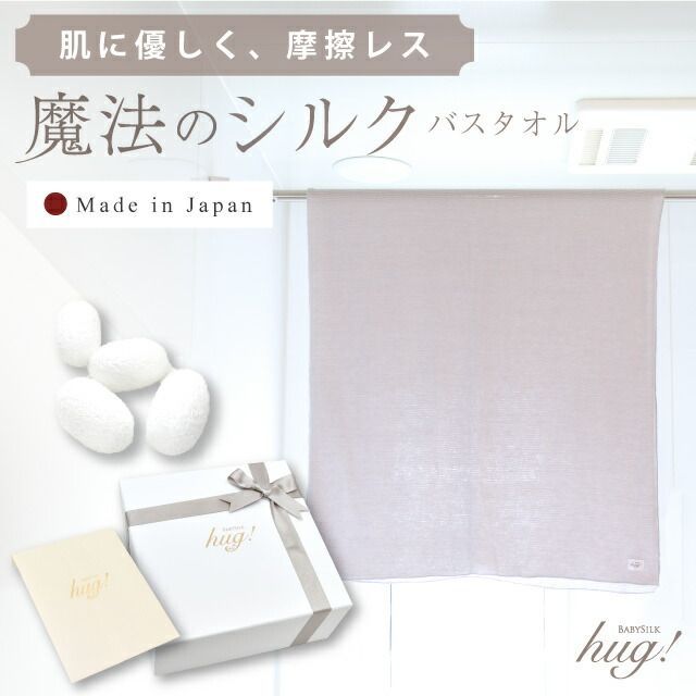 バスタオル シルク 大判 125cm 日本製 魔法のシルクタオル 洗濯機 乾きやすい ふわふわ 速乾 薄手 絹 臭くならない 結婚祝い 出産祝い 父の日 母の日 敬老の日 新築祝い 誕生日 プレゼント ギフト おしゃれ 職場 2024 上司 女性 男性