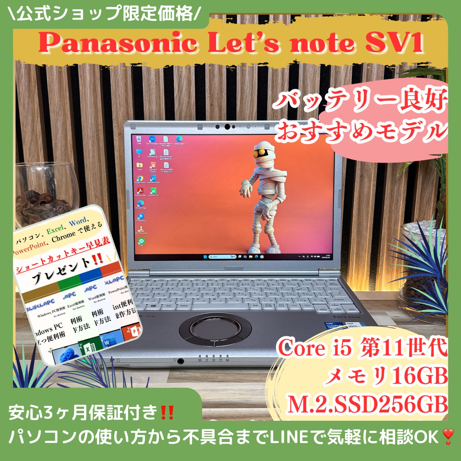 ☘️2022年モデル‼️超軽量☘Panasonic Let’s note SV1☘SSD256GB☘️第11世代☘️メモリ16GB☘ノートPC