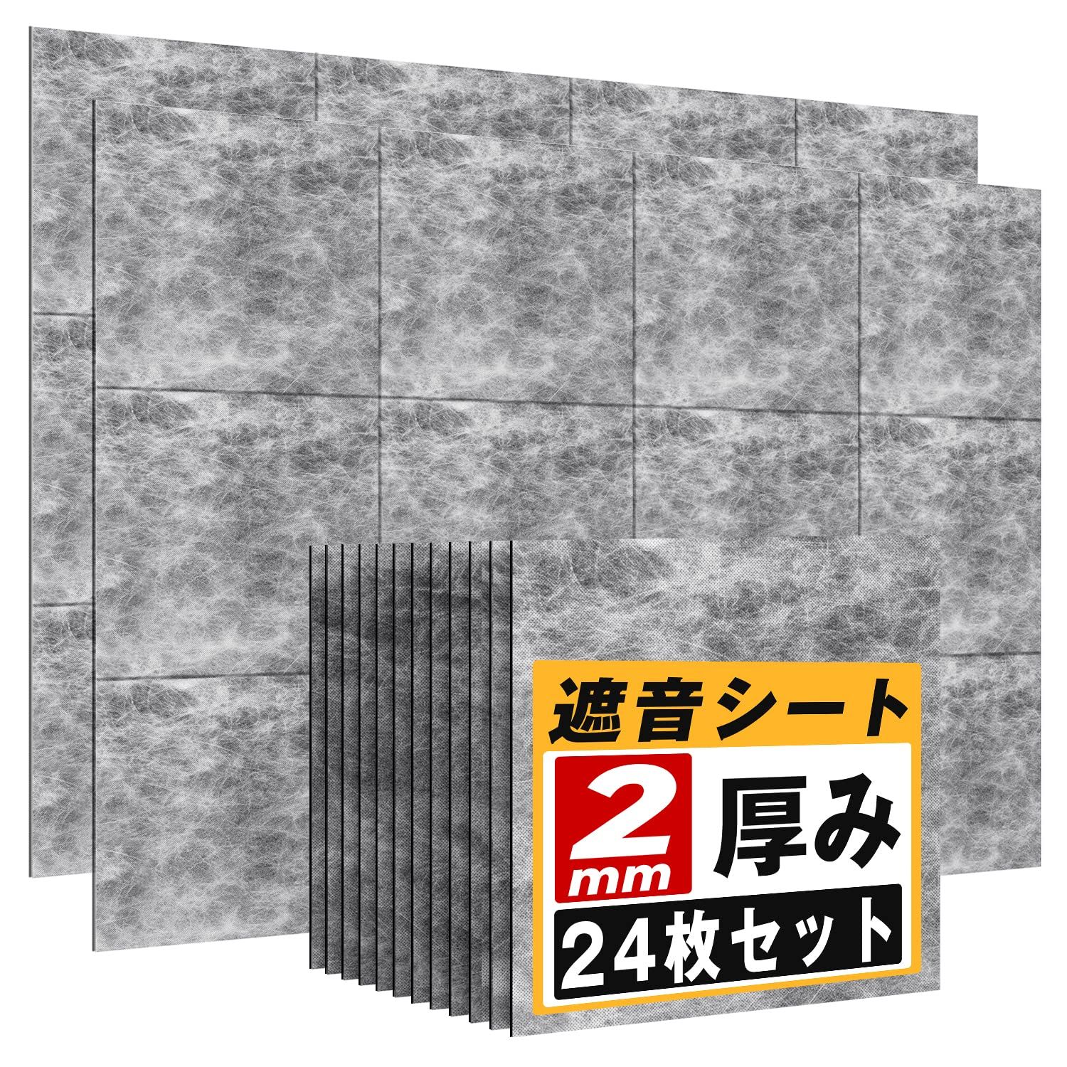 YOPIN 遮音シート 厚さ2mm 面密度 約3.5kg/? 手軽サイズ 軽量 軟質 防音シート 防音対策 室内 ピアノ キーボード 防音 防振用品 消音 騒音 縦30cm×横30cm 防音材 (2.16?（24枚）)★m f071ccac